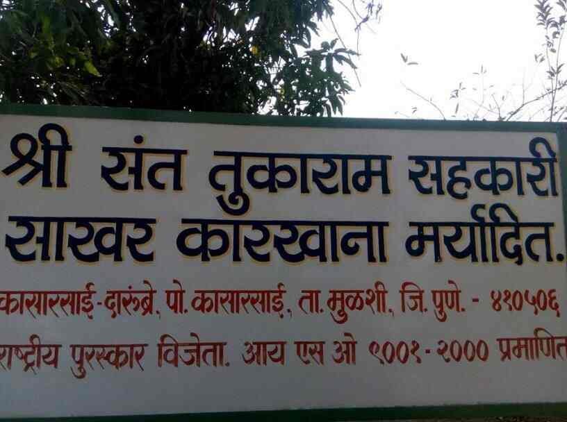 SHRISANT TUKARAM SAHAKARI SAKHAR KARKHANALTD. logo