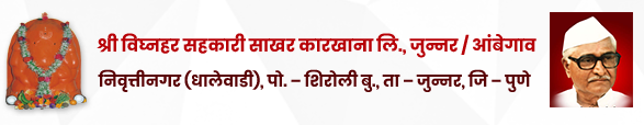SHRIVIGHANHAR SAHAKARI SAKHAR KARKHANA LTD. logo