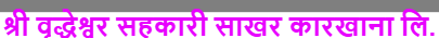 SHRIVRIDHESHWAR SAHAKARI SAKHAR KARKHANA LTD. logo