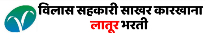 VILAS SAHAKARI SAKHAR KARKHANA LTD., (UNIT-2) logo